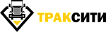 Трак Сити